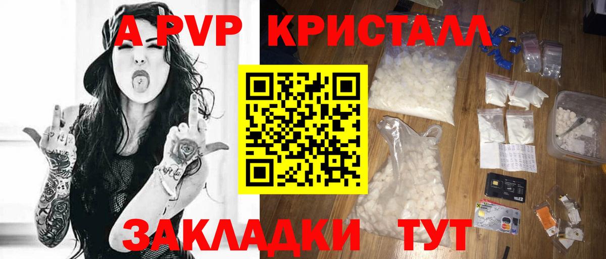 Alpha-PVP мука  А ПВП кристаллы  Вход с VPN  Выборг 