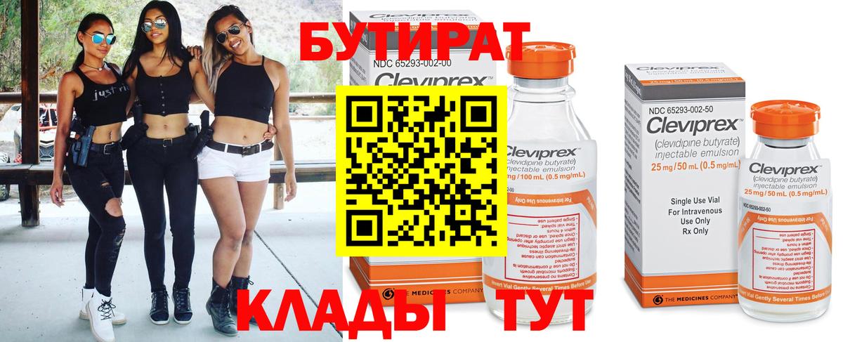 БУТИРАТ оксана Выборг