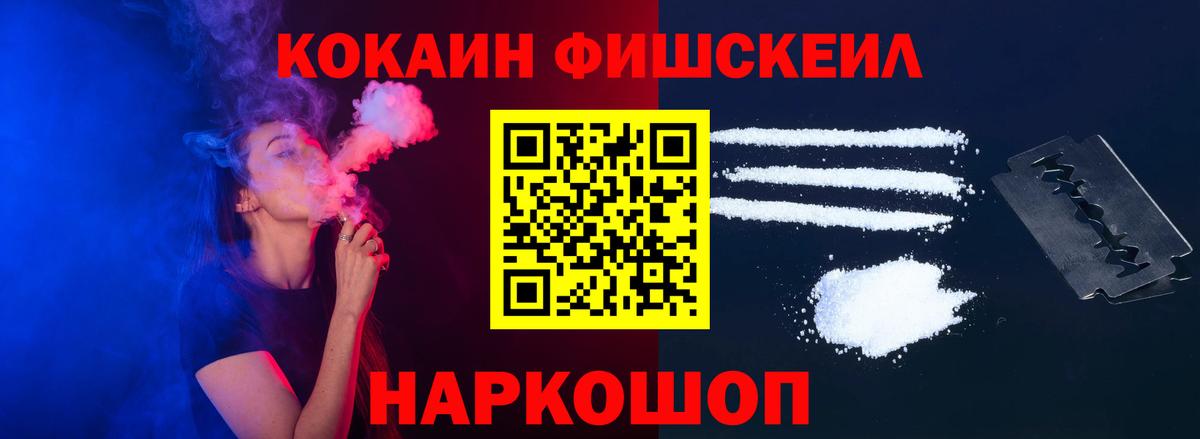 Выборг  КОКАИН Fish Scale  КОКАИН Перу  Вход с VPN 
