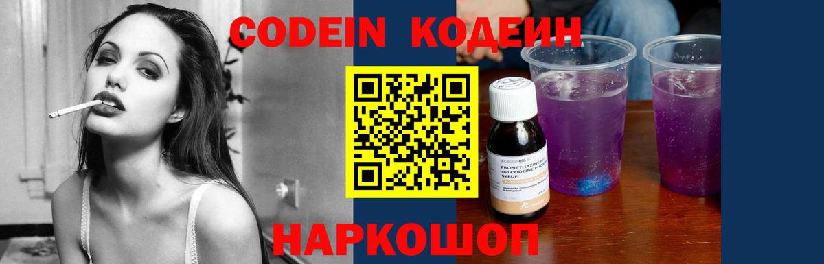 Кодеиновый сироп Lean Purple Drank  Вход с VPN  Выборг 
