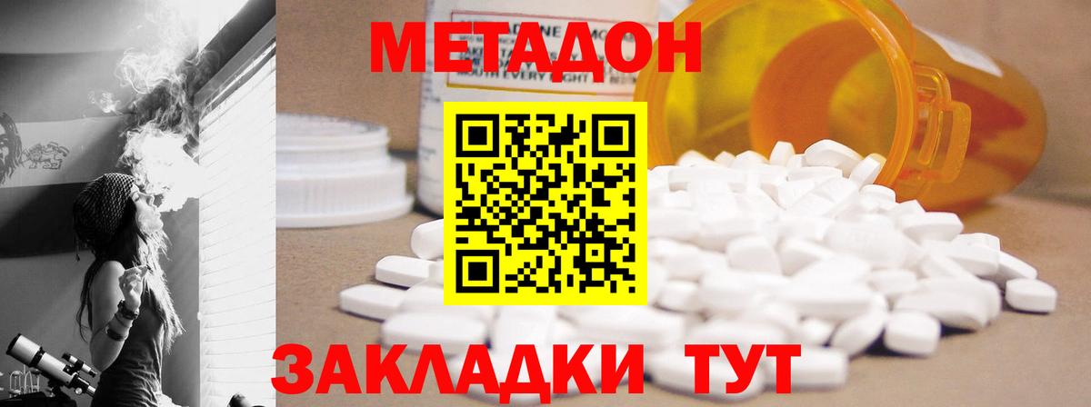Метадон methadone  МЕТАДОН мёд  Выборг  Вход с VPN 